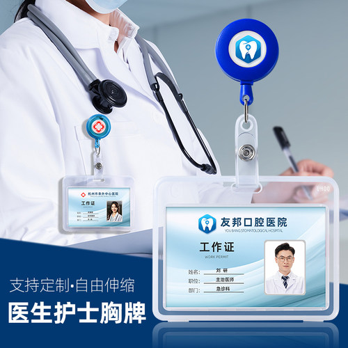 优和医生胸牌伸缩扣工作证护士挂