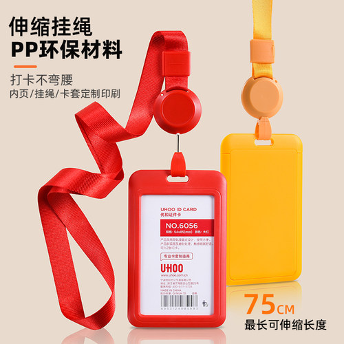 优和6056单面透明工作证卡套