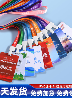 pvc工作证牌定制人像卡胸卡定做参会证胸牌挂制作嘉宾证定制代表证挂绳代表工牌参赛证员工胸卡工号牌定制