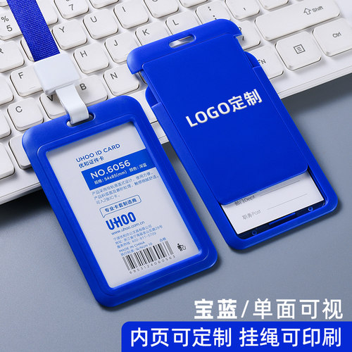 优和6056推拉滑盖工作牌卡套