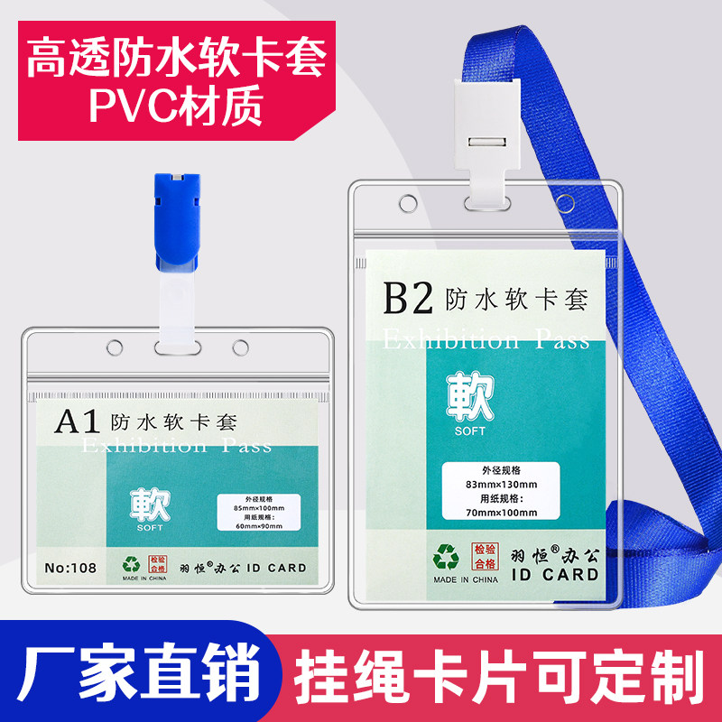 透明防水卡套软质工作证卡套定制员工证件卡胸卡胸牌工牌嘉宾证参会证展会证卡套卡套加挂绳出入证胸卡厂牌