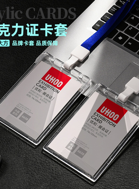 优和大号亚克力透明胸卡挂牌工作证件卡套带挂绳员工证件套门禁工牌定制厂牌胸牌展会证硬卡套学生校牌卡套