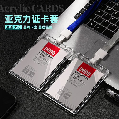 优和大号亚克力透明胸卡挂牌
