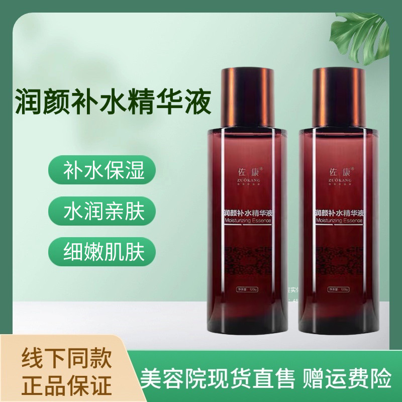 佐康祛痘润颜补水精华液门店正品直售补水润肤系列平衡水油锁水