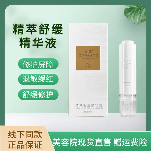 佐康舒缓修护精华抗敏退红真品