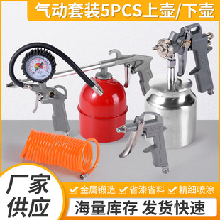 气动5PCS 气动喷枪汽车高雾化油漆家具面漆底漆喷漆枪 上壶下壶