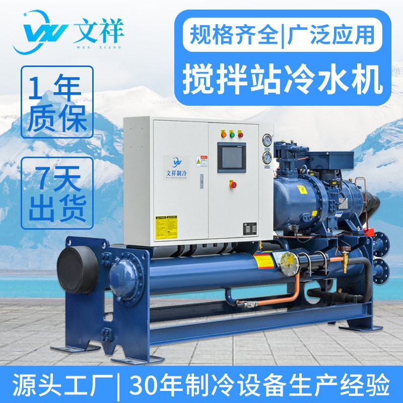 文祥混凝土搅拌站冷却机  双工况制冷配套搅拌站螺杆冷水机厂家,清洗/食品/商业设备,冷水机,淘宝优惠券,粉丝福利购,淘宝优惠卷