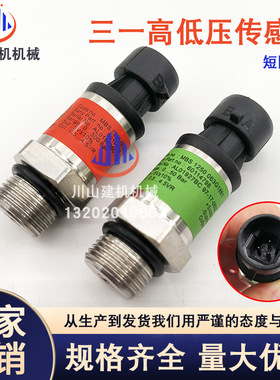 挖机配件三一SY215 235 335 365液压泵高低压压力传感器MBS91250