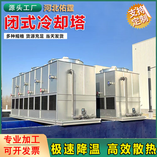 闭式冷却塔逆流冷却塔工业冷却设备降温冷水塔高效散热工业冷水塔