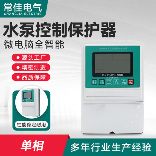 智能液晶微电脑水泵控制保护器 三相水位压力过载保护器电机
