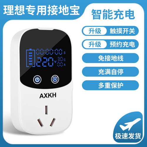 理想新能源车电动汽车接地宝充电转换器免地线通用插座10a转16A