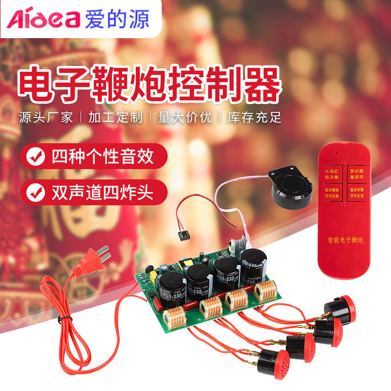 电子鞭炮控制板交流电一体化遥控220V4炸头主板喜庆电子礼炮配件
