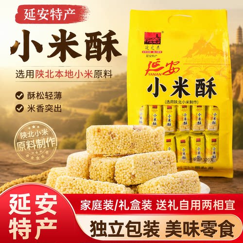 延安特产延之恋小米酥320克