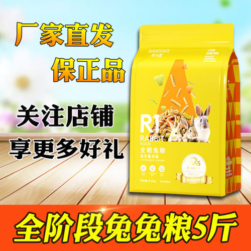 布卡星全期兔粮食物专用饲料5斤