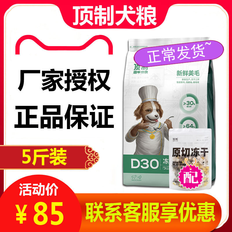 顶制鸡肉蛋黄通用型幼犬粮犬粮图片