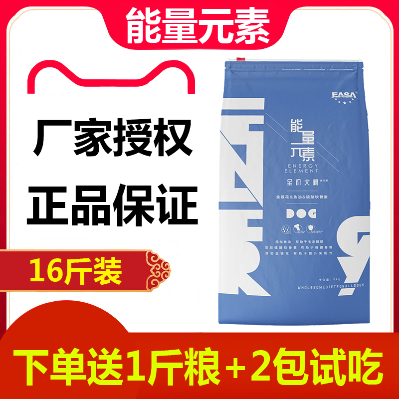 能量元素狗粮8kg成犬粮16斤萨摩金毛哈士奇柴犬德牧阿拉斯加通用