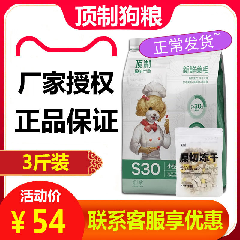 顶制狗粮s30原切冻干鸭肉小型犬图片
