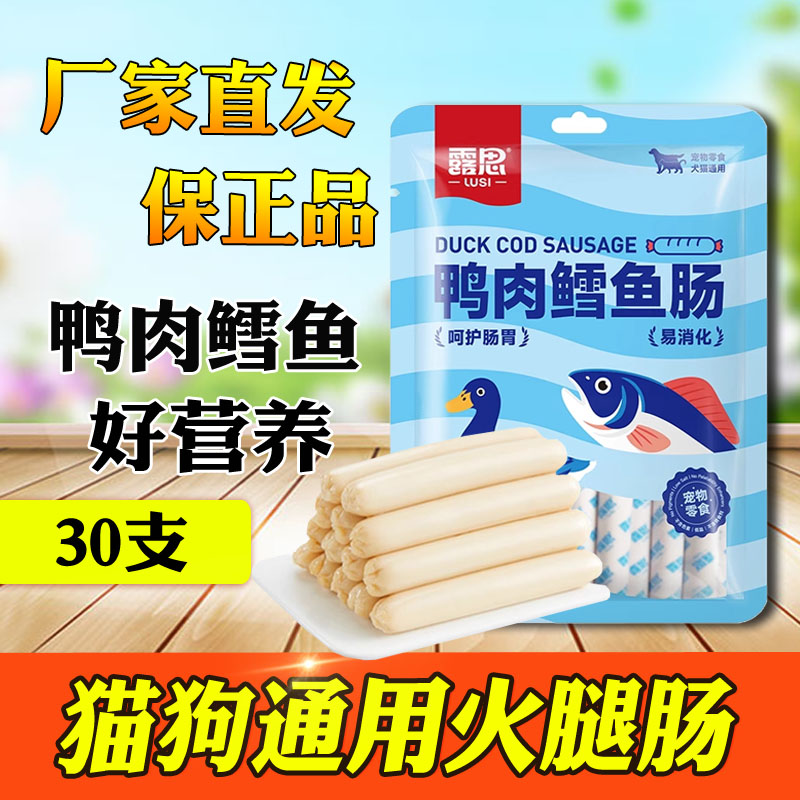 露思宠物狗狗猫咪火腿肠零食