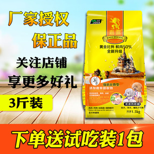嘉露狗粮1.5kg幼犬粮牛肉味奶糕粮泰迪金毛哈士奇雪纳瑞拉布拉多