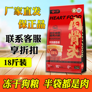 心粮红袋肉骨头冻干狗粮成犬幼犬通用粮18斤泰迪比熊金毛博美柴犬