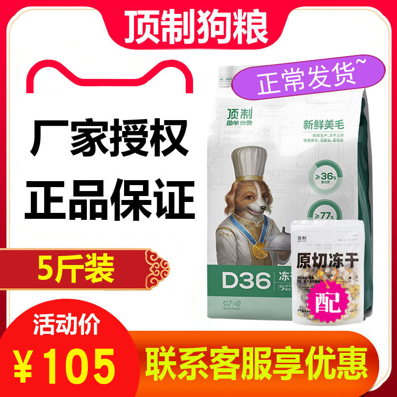 顶制冻干鸡肉全阶段狗粮通用型图片