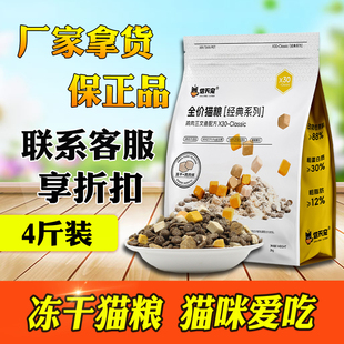 信天宠4拼冻干猫粮高蛋白猫主粮鸡肉绒成猫幼猫通用增肥发腮4斤