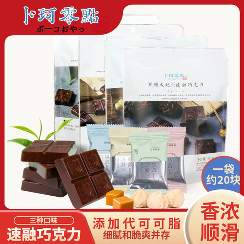 卜珂黑松露巧克力小零食