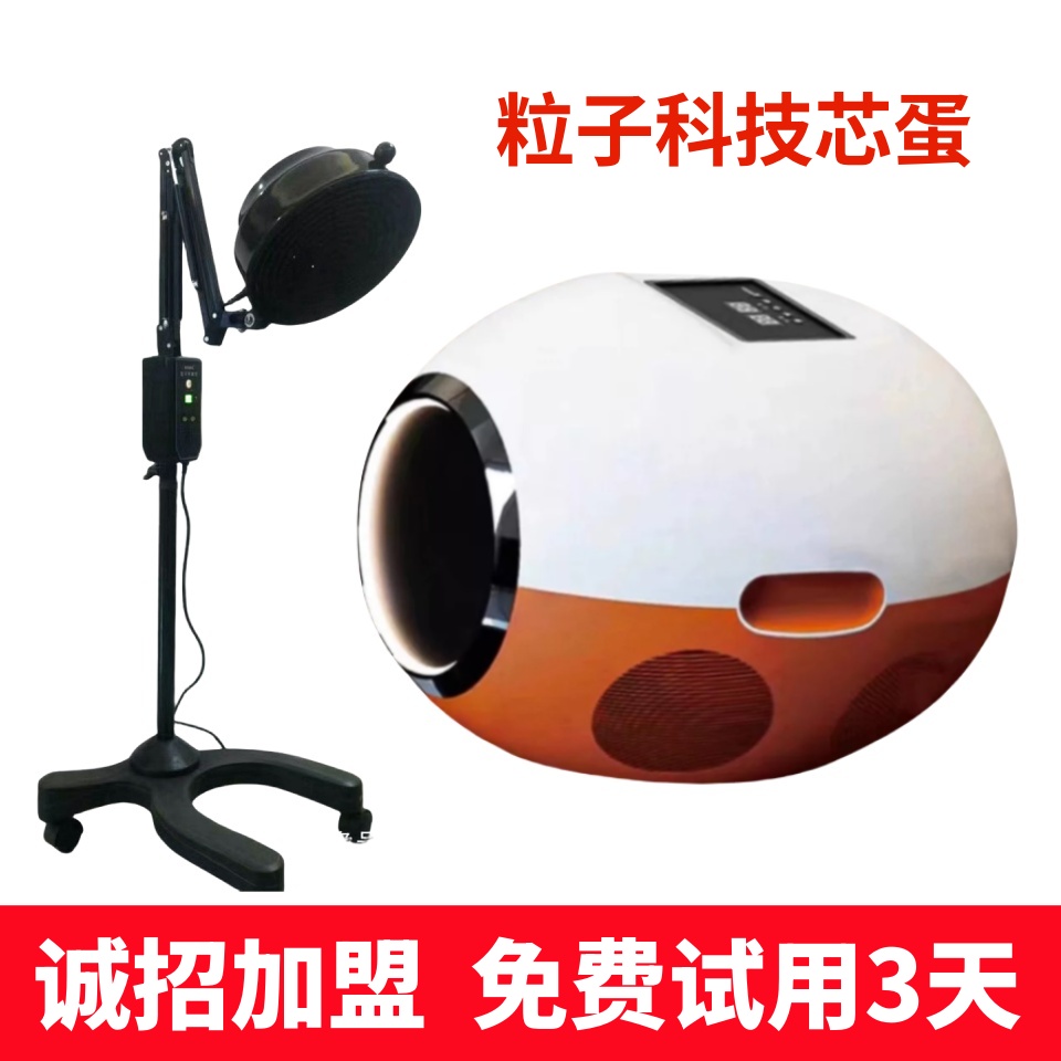 如初芯蛋同款粒子科技量子光波能量细胞修复热疗养生睡眠理疗仪器