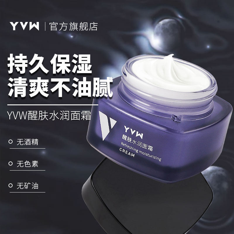 YVW男士面霜补水保湿乳液润肤霜秋冬擦脸的脸部增白护肤品