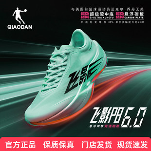 乔丹飞影PB6专业马拉松全掌悬浮碳板竞速比赛训练跑步鞋男运动鞋