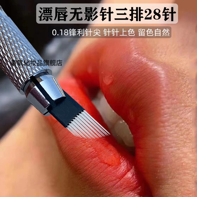 0.18锋利针尖快速上色皮损小