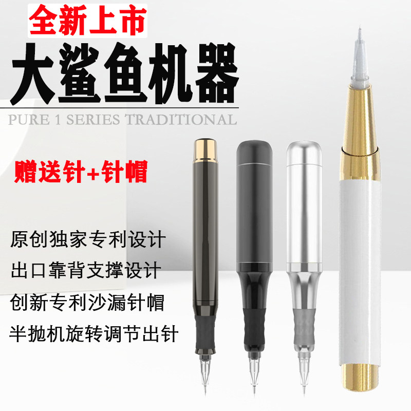 纹绣机器大鲨鱼半抛机野生线条眉漂唇小纹身眼线诺娇半抛机器正品