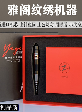雅阁半永久纹眉半抛机器