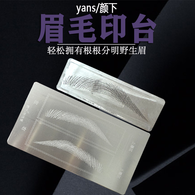 一秒印眉毛神器懒人轻松画眉根根分明线条眉女自然不脱色眉毛印章