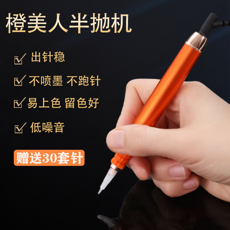 橙美人纹绣半抛机多功能纹眉眼线漂唇小纹身线条眉专用免麻仪橘色