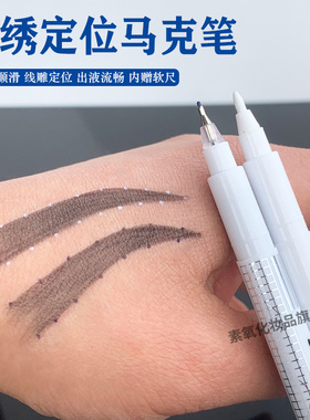 纹绣美容专用防水防汗不晕染