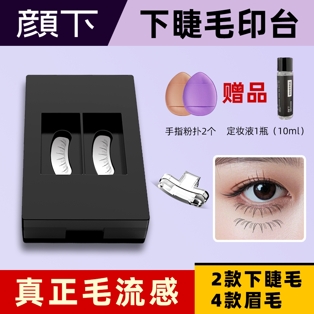 下睫毛印章一秒印下睫毛根根分明