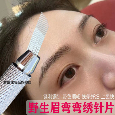 正品野生线条弯弯绣单排17针半永久纹眉眼线漂唇弧形14针纹绣针片