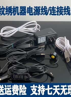 纹绣免麻仪充电线纹绣半抛机专用