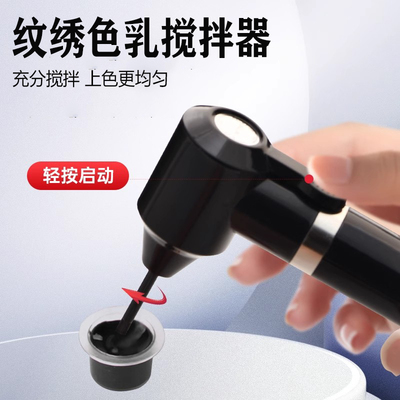 纹身色料墨水搅拌器液体色料纹绣色料搅拌棒刺青颜料搅拌棍棒用品