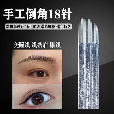 正品纹绣手工美瞳线单排弯弯绣18针半永久纹眉野生线条眉倒角18针
