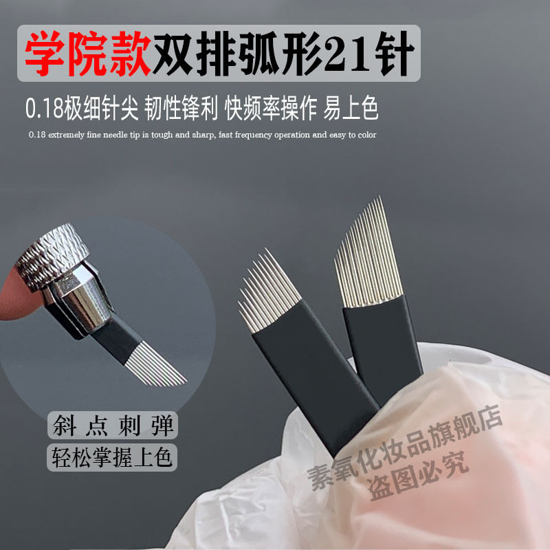 正品高低弧14针单排针弯弯绣