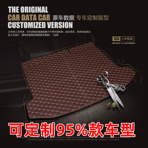 专车专用后备箱垫 3D包边皮革车用尾箱垫 简约风格设计