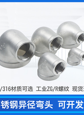 304不锈钢异径90度直角大小头变径弯头4分6分1寸1.2寸DN15D