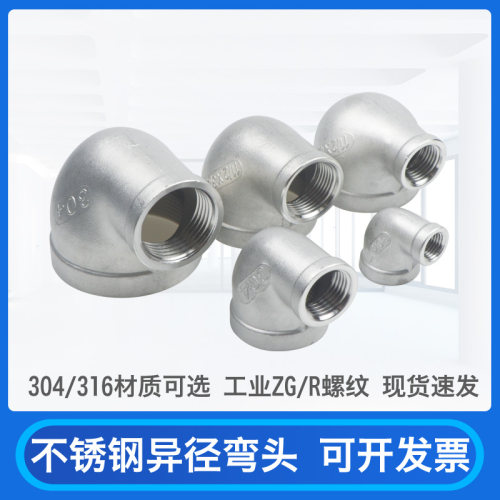 304不锈钢异径90度直角大小头变径弯头4分6分1寸1.2寸DN15D