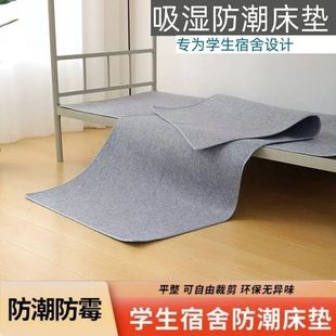 【下单立减50】床垫防潮垫学生宿舍床上用防湿榻榻米XD