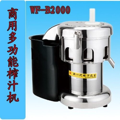 伟丰WF-B2000 水果榨汁机 榨汁机 不锈钢榨汁机 渣汁分离机