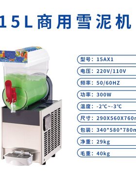 Slush machine 雪泥机商用雪粒机两缸雪融机双缸冰沙机15L饮料机