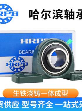 哈尔滨外球面带座轴承UCP215 216 217 218 219 220 221 222固定座