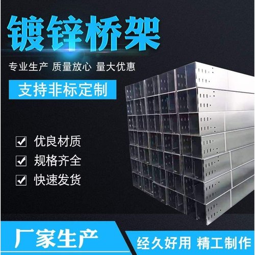 【镀锌桥架】批发不锈钢镀锌桥架 走线梯式桥架热镀锌喷塑桥架